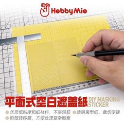 神通模型 喵匠 HOBBY-MIO 模型專用 遮蓋膠帶系列 (寬6-30mm.長18m) 歷史價格詳細信息