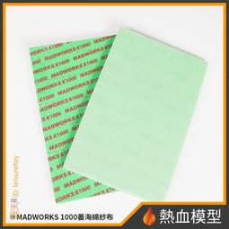 [熱血模型] MADWORKS SP2-600 海綿砂紙2mm #600 歷史價格詳細信息