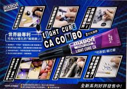 北回化工 紫外線UV催化瞬間膠 歷史價格詳細信息