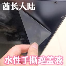 練功神物 酋長大陸 水性漆 滲線液 清水擦拭 告別火機油 送稀釋液 歷史價格詳細信息