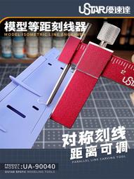 【Max模型小站】優速達 USTAR 模型制作分色工具 遮蓋膠帶 噴漆上色工具 多種規格 歷史價格詳細信息