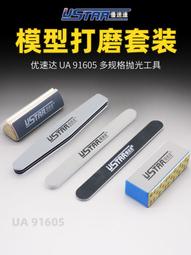 【Max模型小站】優速達 USTAR 模型制作分色工具 遮蓋膠帶 噴漆上色工具 多種規格 歷史價格詳細信息