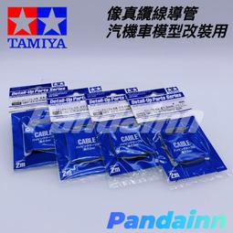 (Pandainn) TAMIYA 田宮 87220 模型橡膠輪胎專用亮光蠟 模型用 歷史價格詳細信息