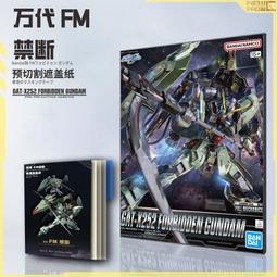 新月 萬代 MGSD 獵魔鋼彈 預裁切遮蓋帶 蝕刻片 含蝕刻片 現貨 歷史價格詳細信息