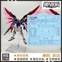 練功神物 達人 HG H020 1/144 藍異端 異端高達 L型D型 SEED 螢光水貼 歷史價格詳細信息