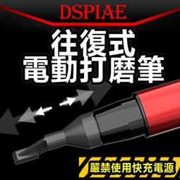 DSPIAE/迪斯派 ES-A 殘影往復式電動打磨筆高達水口電磨筆 歷史價格詳細信息