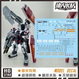 練功神物 達人 MASTER H025 HG 雷霆 FA78 鋼彈 1/144 高強度 螢光 水貼 價格比較,價格查詢,歷史價格詳細信息