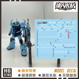 練功神物 達人MASTER HG ZETA HG Z 1/144 高強度精密水貼H002 歷史價格詳細信息