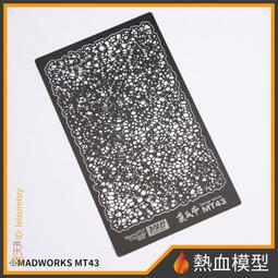 MAD WORKS    遮蓋膠帶切割型版 弧形2   (MT34) 歷史價格詳細信息