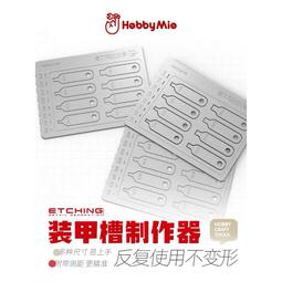 [Pandainn] 喵匠 HOBBY MIO 模型工具盒 便攜收納盒 便攜模型工具盒 雜物收納 歷史價格詳細信息