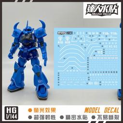 練功神物 達人MASTER HG ZETA HG Z 1/144 高強度精密水貼H002 歷史價格詳細信息