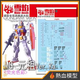 [熱血模型] 雪焰 水貼 MG-88-1 1/100 MG 真武者頑駄無-戰國之陣 歷史價格詳細信息
