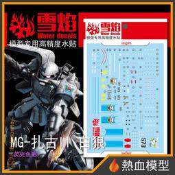 [熱血模型] 雪焰 水貼 MG-88-1 1/100 MG 真武者頑駄無-戰國之陣 歷史價格詳細信息
