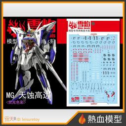 [熱血模型] 雪焰 水貼 MG-88-1 1/100 MG 真武者頑駄無-戰國之陣 歷史價格詳細信息