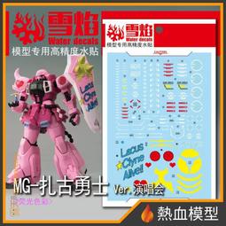 [熱血模型] 雪焰 水貼 MG-88-1 1/100 MG 真武者頑駄無-戰國之陣 歷史價格詳細信息
