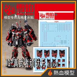 [熱血模型] 雪焰 水貼 RG-38 1/144 RG 吉翁克 歷史價格詳細信息