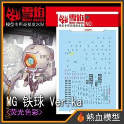 [熱血模型] 雪焰 水貼 MG-88-1 1/100 MG 真武者頑駄無-戰國之陣 歷史價格詳細信息