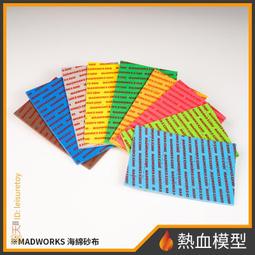 [熱血模型] MADWORKS SP2-600 海綿砂紙2mm #600 歷史價格詳細信息