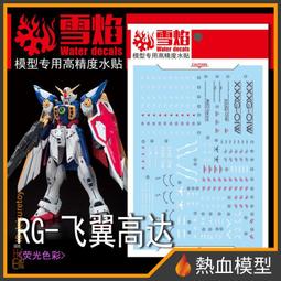 [熱血模型] 雪焰 水貼 RG-38 1/144 RG 吉翁克 歷史價格詳細信息