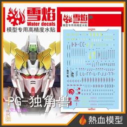 [熱血模型] 雪焰 水貼 HGUC-21 1/144 HG 新・吉翁克 歷史價格詳細信息
