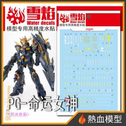 [熱血模型] 雪焰 水貼 HGUC-21 1/144 HG 新・吉翁克 歷史價格詳細信息