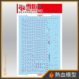 [熱血模型] 雪焰 水貼 HGUC-21 1/144 HG 新・吉翁克 歷史價格詳細信息