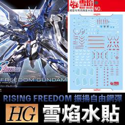 【模型屋】雪焰水貼 螢光版 BANDAI 鋼彈W RG 1/144 #20 WING GUNDAM 飛翼鋼彈 EW版 歷史價格詳細信息