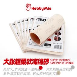 【小短腿玩具世界】喵匠 超吸水海綿/ 調色紙 模型多功能濕盤 專用補充配件 歷史價格詳細信息