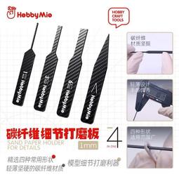 (Pandainn) 喵匠 HOBBY MIO 研磨膏 拋光蠟 粗目 細目 極細目 水蠟 研磨布 模型用 歷史價格詳細信息