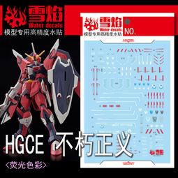 練功神物 雪焰工作室 HG 53 風靈鋼彈 風靈 模型 熒光版 高精度 水貼 歷史價格詳細信息