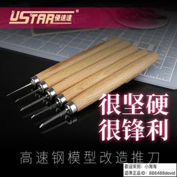 優速達模型制作工具 高達GK模型推刀 刻線刀 模型雕刻刀0.2-0.8mm 歷史價格詳細信息