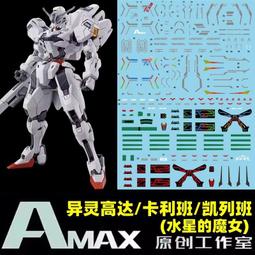 練功神物 Amax工作室MG/MB 1:100 GN-001R4 能天使鋼彈 R4/修復型.螢光水貼 歷史價格詳細信息