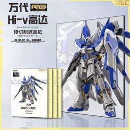 新月 萬代 MGSD 獵魔鋼彈 預裁切遮蓋帶 蝕刻片 含蝕刻片 現貨 歷史價格詳細信息