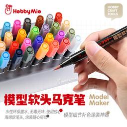 喵匠 模型軟頭馬克筆  基礎色系列  金屬色水性  馬克筆 尖頭 歷史價格詳細信息