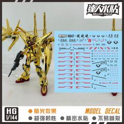 【模動王】現貨 大林水貼 螢光版 HG 1/144 #243 振揚自由鋼彈 RISING FREEDOM GUNDAM 歷史價格詳細信息