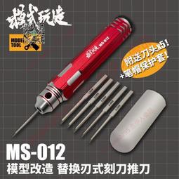 模型工具推刀刻刀鎢鋼硬質合金高達細節改造GK刻線刀雕刻刀高達優 歷史價格詳細信息