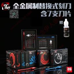 邊境模型 全金屬制替換式刻線刀 雕刻刀 含7支刀 贈保養模型工具 歷史價格詳細信息