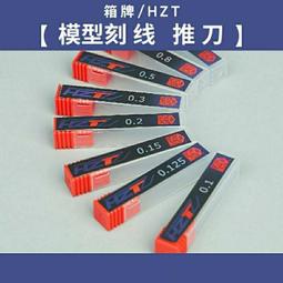 模型工具推刀刻刀鎢鋼硬質合金高達細節改造GK刻線刀雕刻刀高達優 歷史價格詳細信息