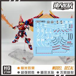 【模動王】現貨 大林水貼 螢光版 HG 1/144 #243 振揚自由鋼彈 RISING FREEDOM GUNDAM 歷史價格詳細信息