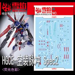 練功神物 雪焰工作室 HG 53 風靈鋼彈 風靈 模型 熒光版 高精度 水貼 歷史價格詳細信息
