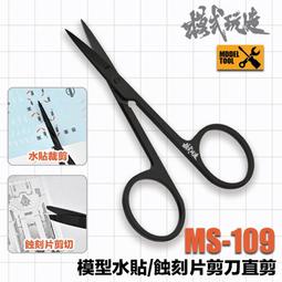 (大鳥叔叔模型) 模式玩造 MS052 60&deg; 鎢鋼薄刃 筆刀 遮蓋膠帶 水貼 切割 歷史價格詳細信息