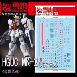練功神物 雪焰工作室 HG 53 風靈鋼彈 風靈 模型 熒光版 高精度 水貼 歷史價格詳細信息