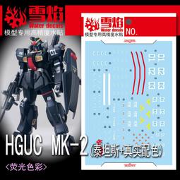 練功神物 雪焰工作室 HG 53 風靈鋼彈 風靈 模型 熒光版 高精度 水貼 歷史價格詳細信息