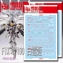 練功神物 雪焰工作室 HG 53 風靈鋼彈 風靈 模型 熒光版 高精度 水貼 歷史價格詳細信息