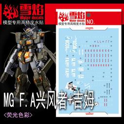 練功神物 雪焰工作室 HG 53 風靈鋼彈 風靈 模型 熒光版 高精度 水貼 歷史價格詳細信息