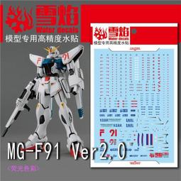 練功神物 雪焰工作室 HG 53 風靈鋼彈 風靈 模型 熒光版 高精度 水貼 歷史價格詳細信息