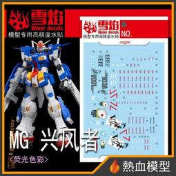 [熱血模型] 雪焰 水貼 MG-88-1 1/100 MG 真武者頑駄無-戰國之陣 歷史價格詳細信息