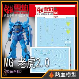 [熱血模型] 雪焰 水貼 MG-88-1 1/100 MG 真武者頑駄無-戰國之陣 歷史價格詳細信息