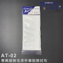 《密斯特喬》AirBeast 水性漆 AQ-19~AQ-21 透明亮光、消光系列 20ml 歷史價格詳細信息