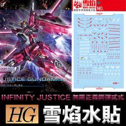【模動王】雪焰水貼 螢光版 BANDAI 鋼彈SEED MG 1/100 DESTINY GUNDAM 命運鋼彈 歷史價格詳細信息